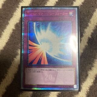 遊戯王　聖なるバリアミラーフォース　20th