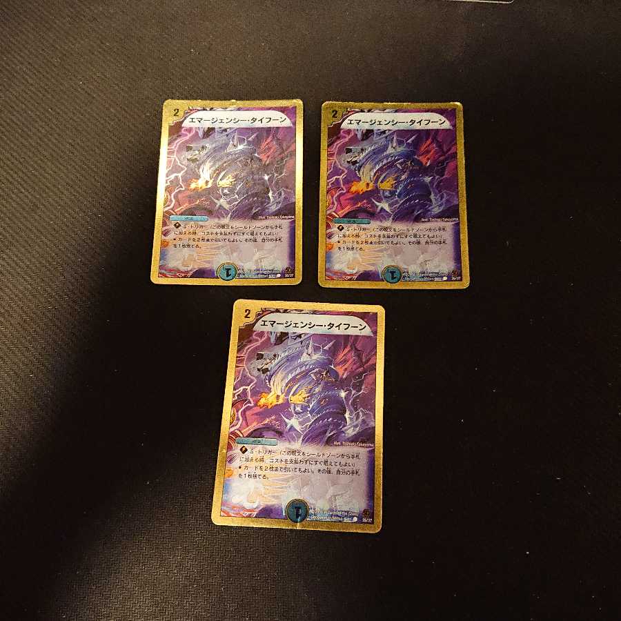 エマージェンシー・タイフーン(スーパーデッキ仕様) ジャンク