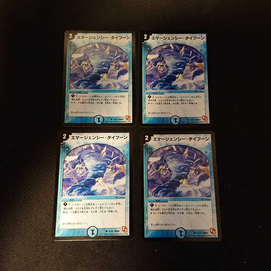 エマージェンシー・タイフーン C 32/40 ジャンク