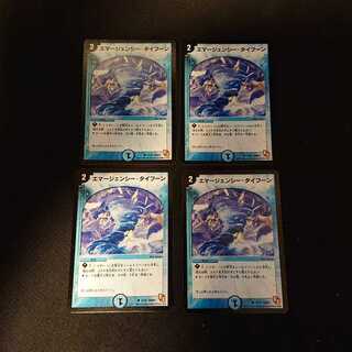 エマージェンシー・タイフーン C 32/40 ジャンク