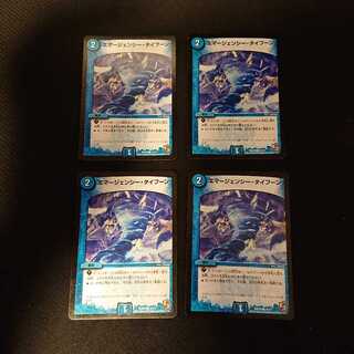 エマージェンシー・タイフーン C 12/14