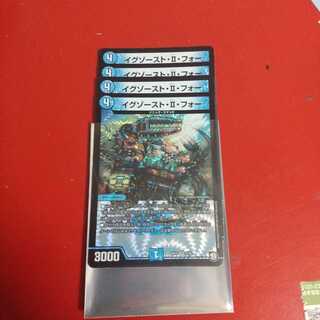 最安値 イグゾースト・II・フォー 4枚セット