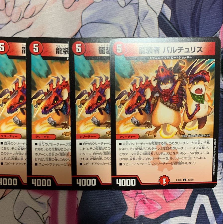 龍装者 バルチュリス