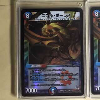 ニコルボーラスBBP　1枚