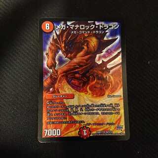 メガ・マナロック・ドラゴン SR S8/S10