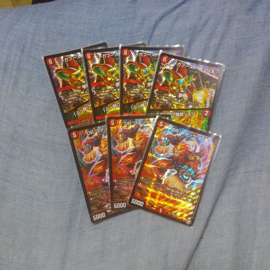 ファンク3枚メガブーストチュリス4枚 3枚