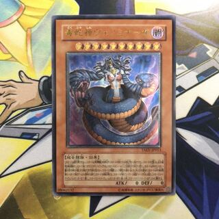 毒蛇神ヴェノミナーガ UL 1枚