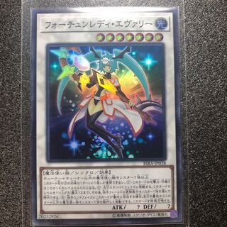 ☆017 フォーチュンレディ・エヴァリー  【でんでん】