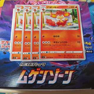 バオッキー 4枚