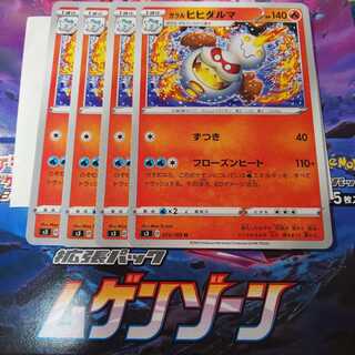 ガラルヒヒダルマ 4枚