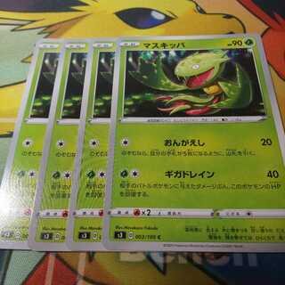 マスキッパ 4枚 S3