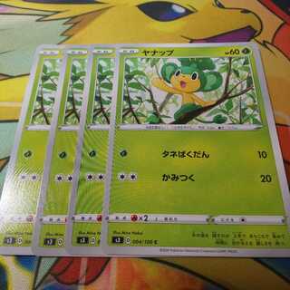 ヤナップ 4枚 S3