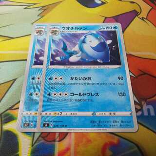 ウオチルドン 2枚 S3