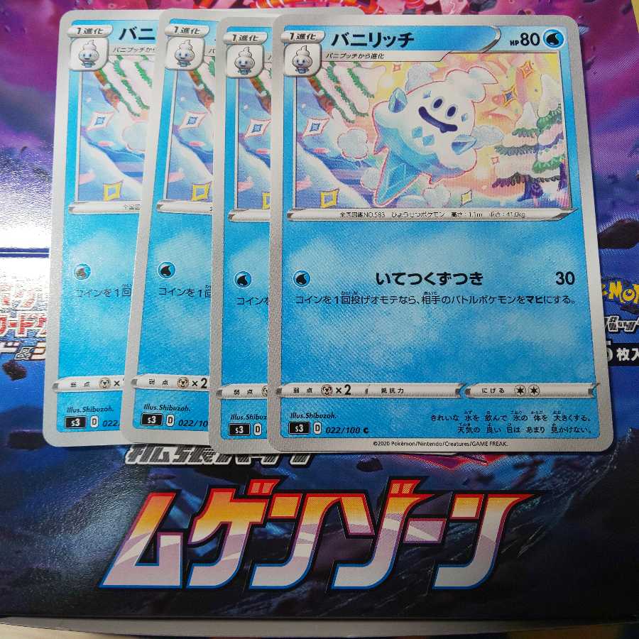 バニリッチ 4枚 S3