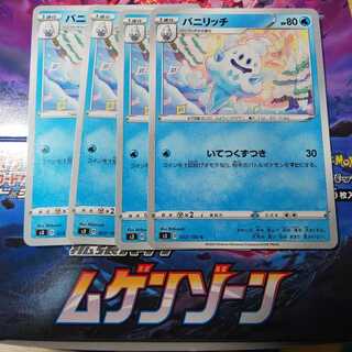 バニリッチ 4枚 S3