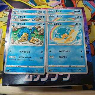 ヒヤップ 3枚 ヒヤッキー 3枚 セット S3