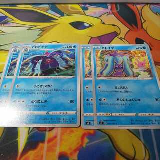 ヒドイデ2枚 ドヒドイデ2枚 セット S3