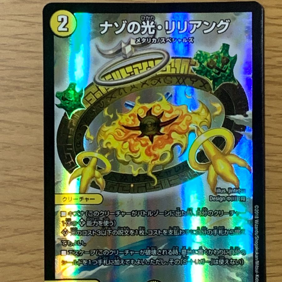 ナゾの光・リリアング+おまけ