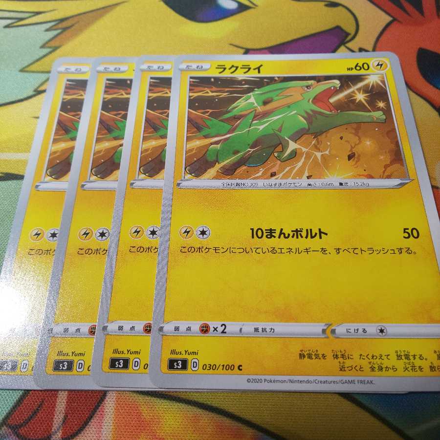 ラクライ 4枚 S3