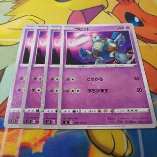 ゴビット 4枚 S3