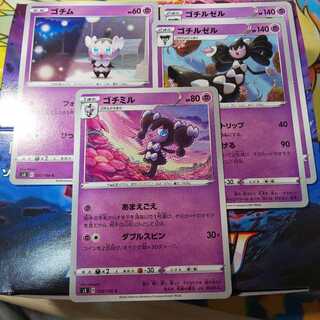 ゴチム 1枚 ゴチミル 1枚 ゴチルゼル 2枚 セット S3