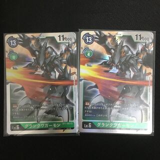 グランクワガーモン SR 2枚セット