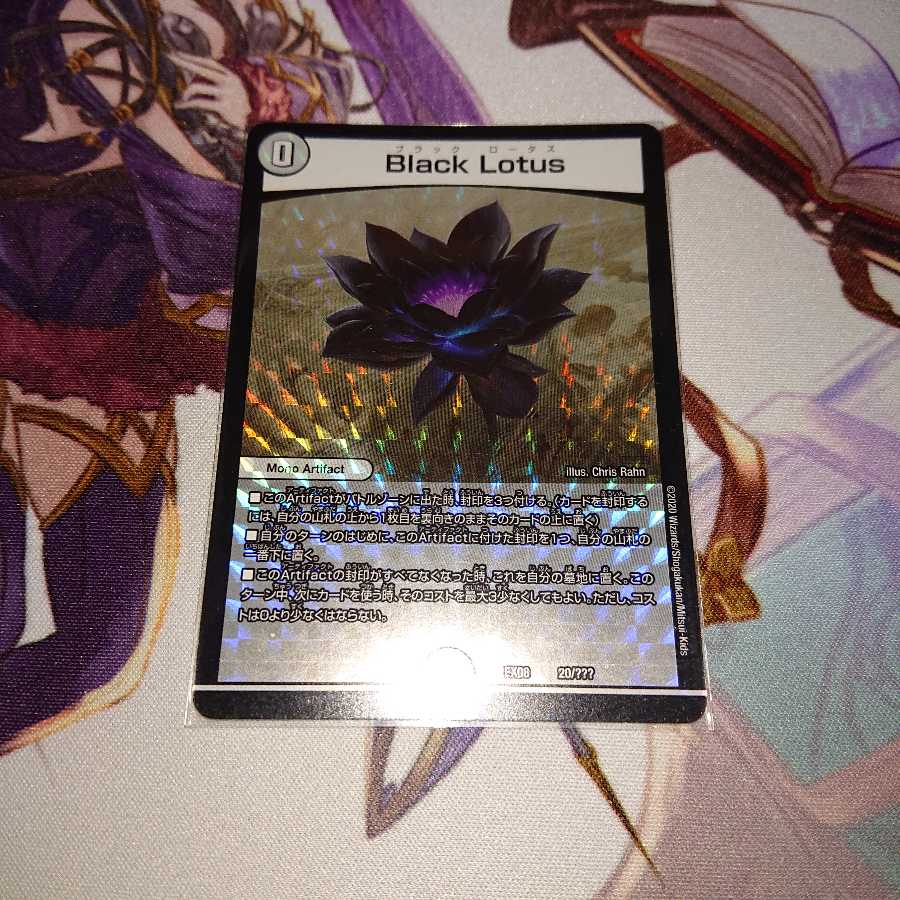 ブラックロータス/Black Lotus