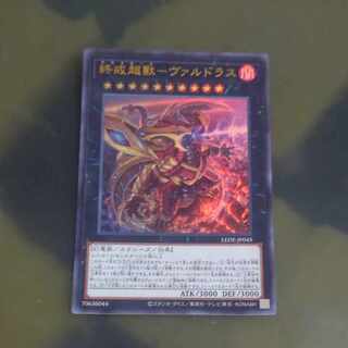 End Warning Psychic獸獸-ヴァルドラス Ultra Rare LEDE-JP045 [Korindo