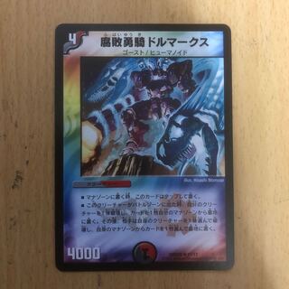 腐敗勇騎ドルマークス