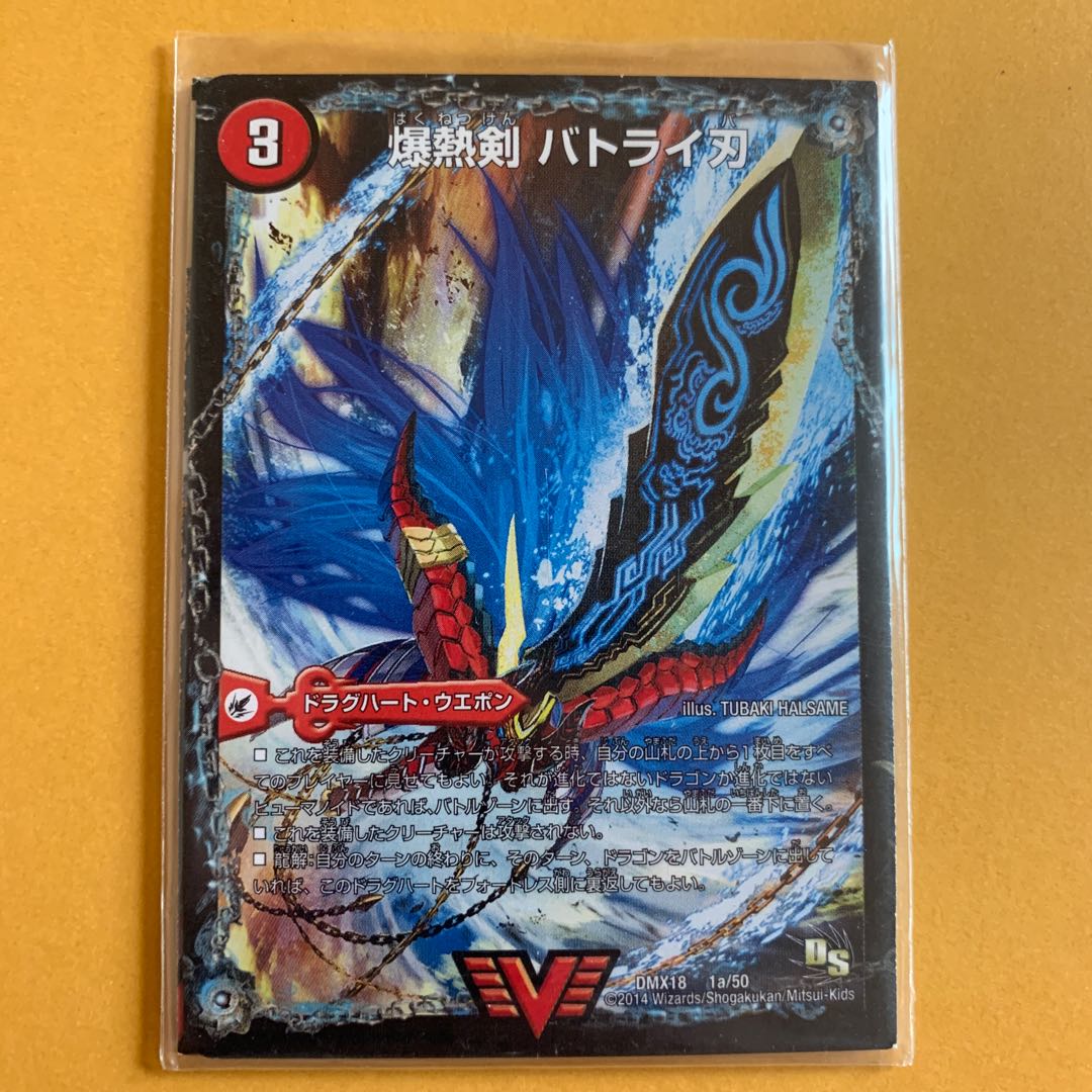 即日発送 爆熱剣バトライ刃等 1枚