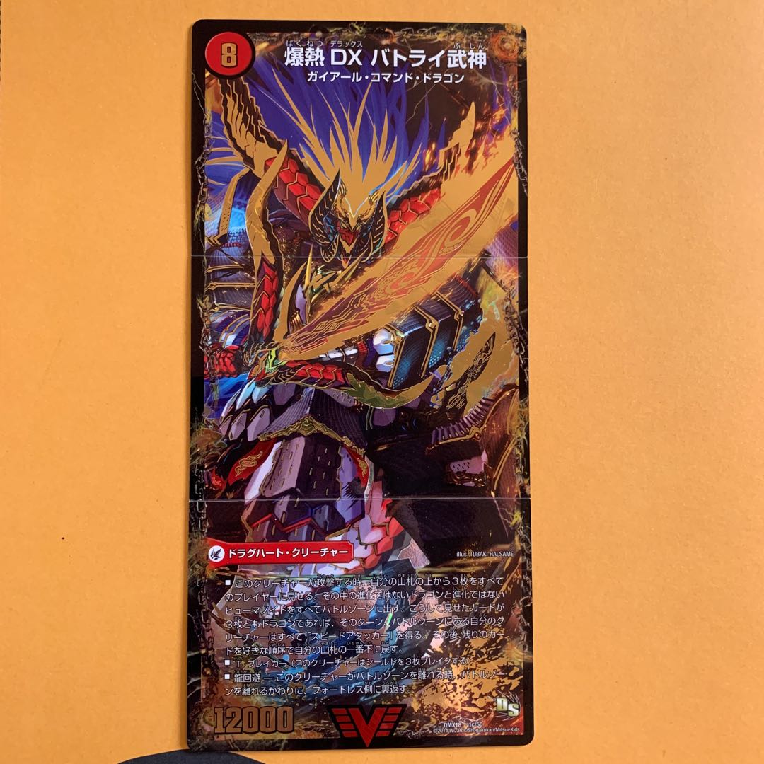 即日発送 爆熱剣バトライ刃等 1枚