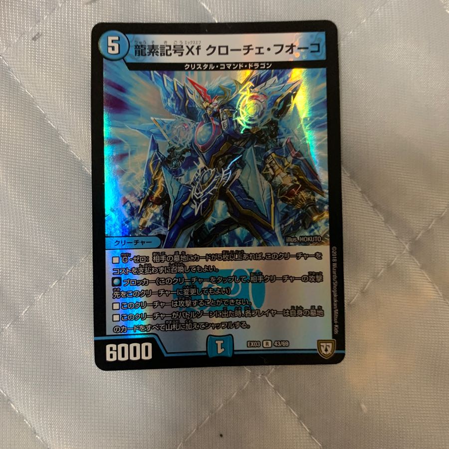 龍素記号Xf クローチェ・フォーゴ