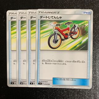 ダートじてんしゃ4枚