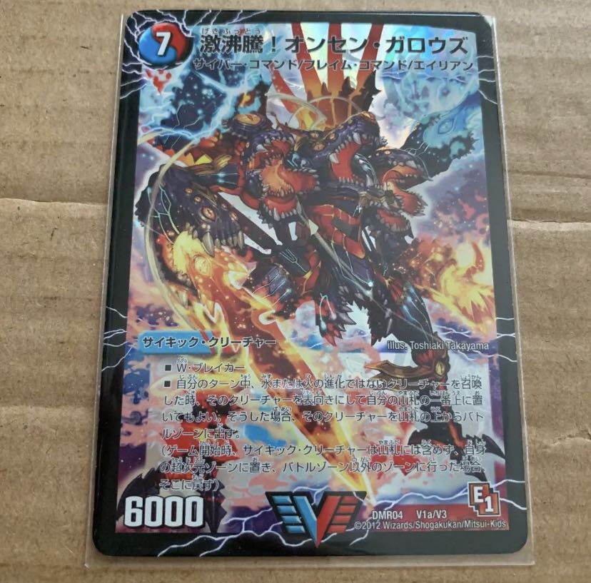 激沸騰!オンセン・ガロウズ|絶対絶命 ガロウズ・ゴクドラゴン(上) VIC