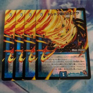 ドンドン吸い込むナウmc