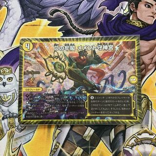 Dの牢閣 メメント守神宮