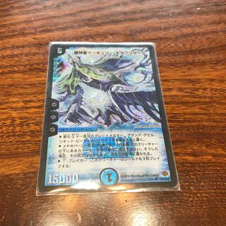 超神星マーキュリー・ギガブリザード SR