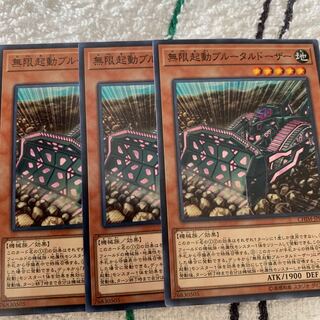 無限起動ブルータルドーザー