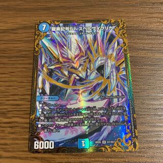 龍素記号Sr スペルサイクリカ(ウルトラゴールデンカード仕様) SR