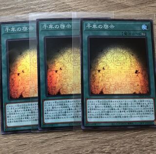 千年の啓示　スーパー　３枚
