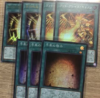 千年の啓示 古の呪文 ゴッド・ブレイズ・キャノン　セット