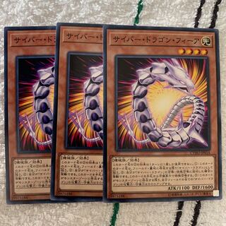 サイバー・ドラゴン・フィーア