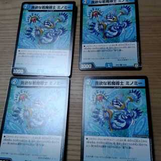 貪欲な若魔道士ミノミー