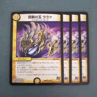 信頼の玉 ララァ ４枚セット