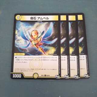 奇石 アムベル ４枚セット1188