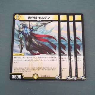 青守銀 モルゲン ４枚セット1202