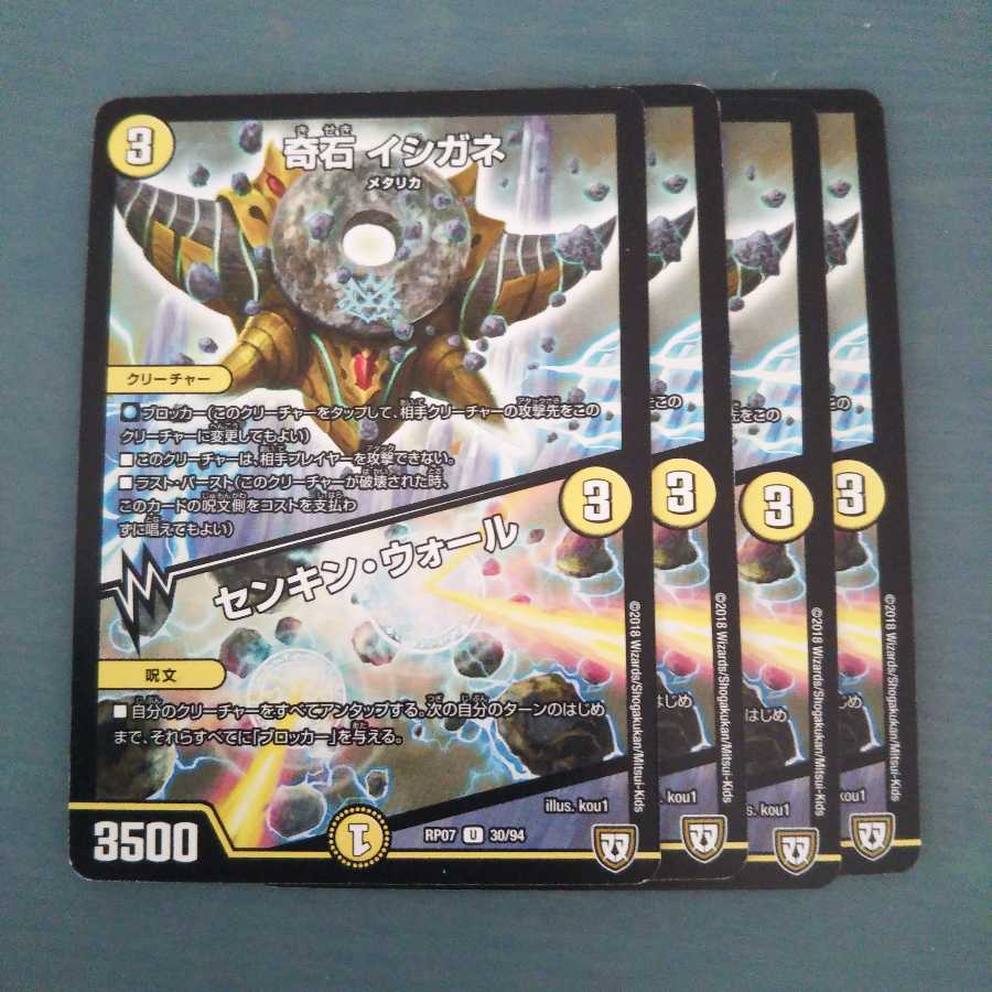 奇石 イシガネ｜センキン・ウォール ４枚セット