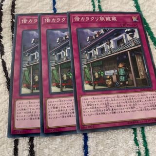 借カラクリ旅籠蔵