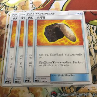 火打石　4枚セット