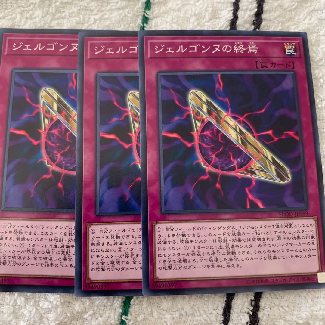 ジェルゴンヌの終焉